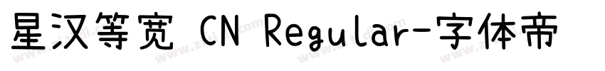 星汉等宽 CN Regular字体转换